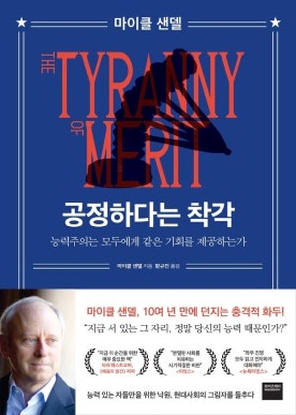 공정하다는 착각 · 마이클 샌델 · 와이즈베리