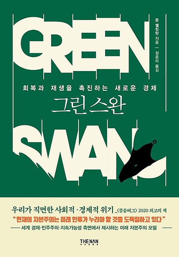 Green Swans · John Elkington · Verlag Deonan