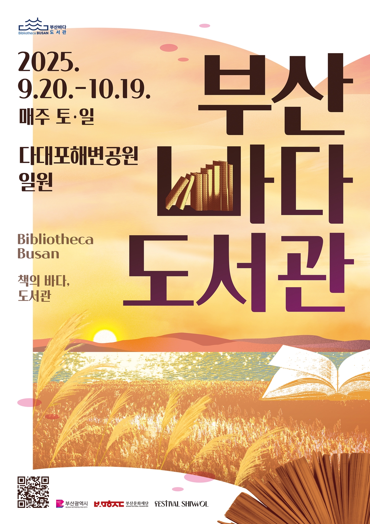 도심 회복공간 세 곳, 서울 울산 부산