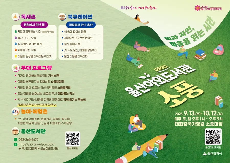 울산 '야외도서관 소풍' 리플릿