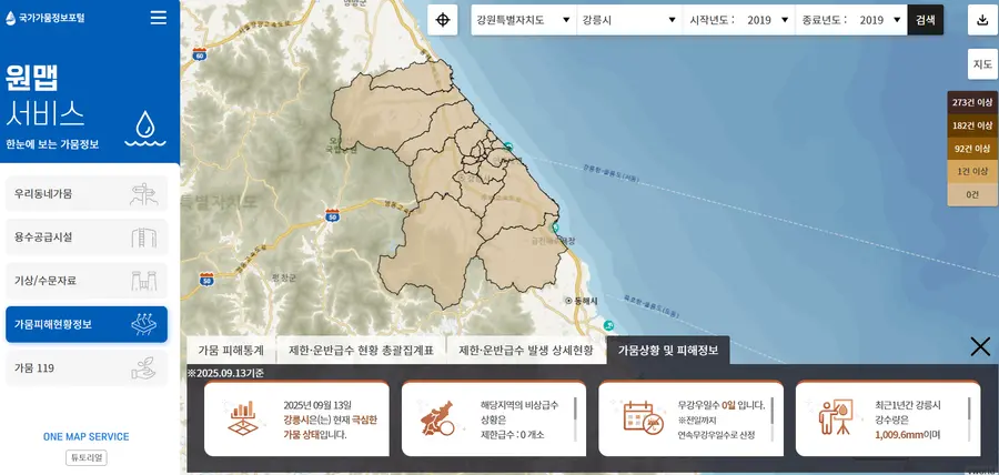 강릉시의 극심한 가뭄 상태 정보. 출처:국가가뭄정보포털(www.drought.go.kr)